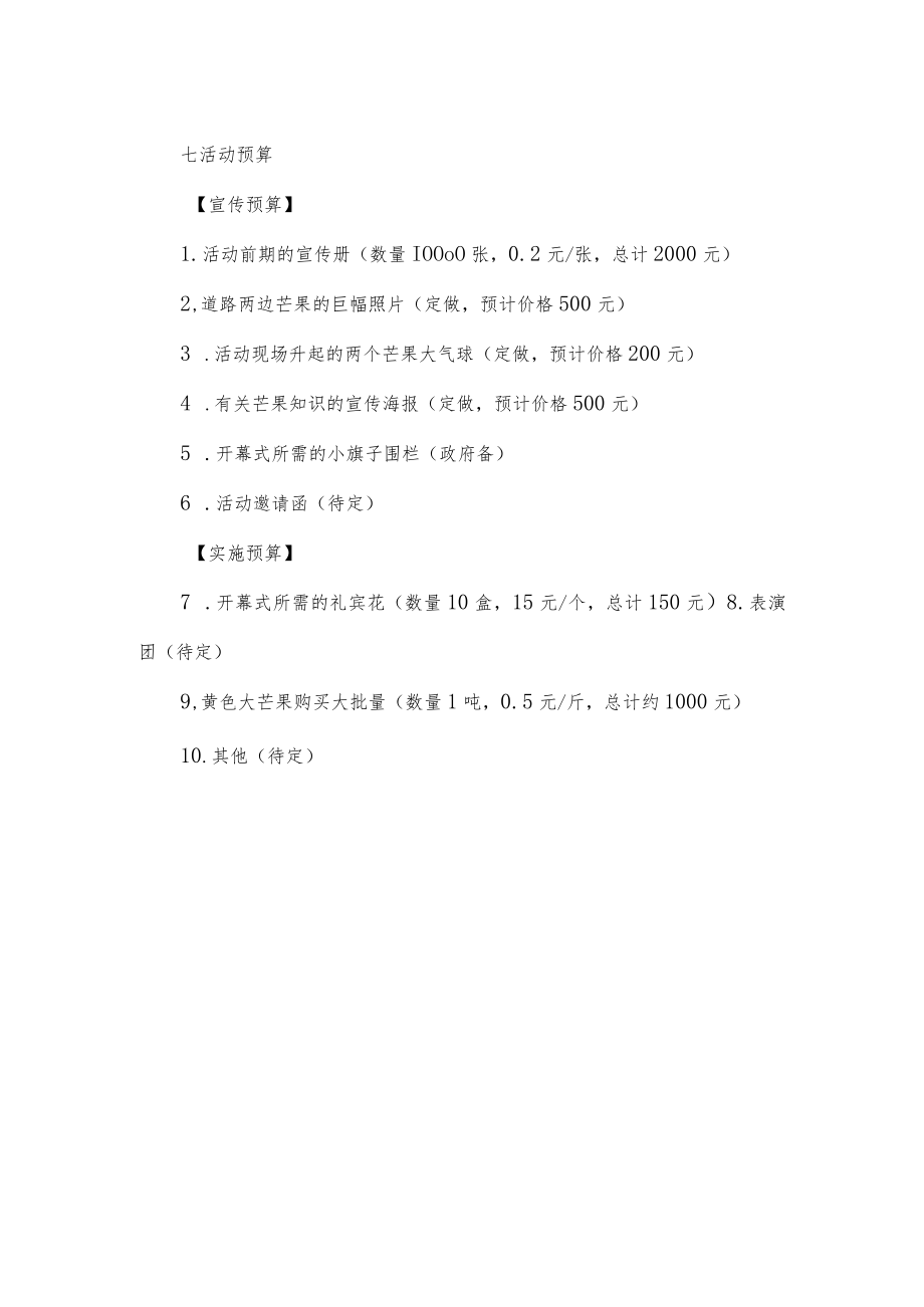 永德芒果节策划方案.docx_第3页