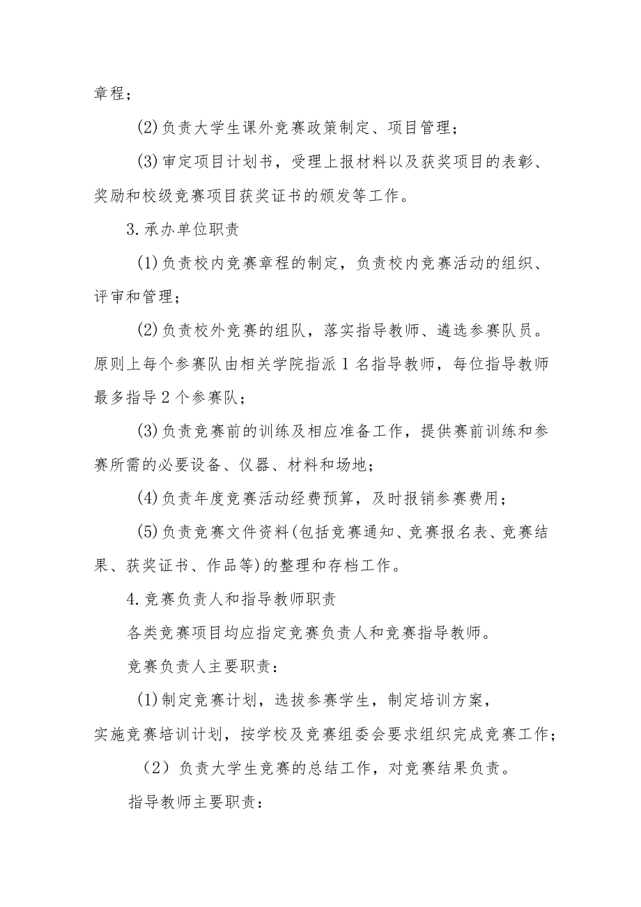 学院大学生课外竞赛管理办法.docx_第3页