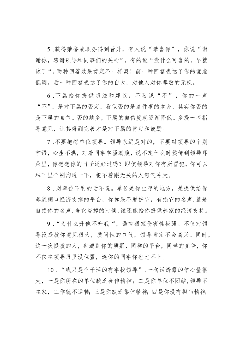 职场容易忽视的行为细节（言语篇之二）.docx_第2页