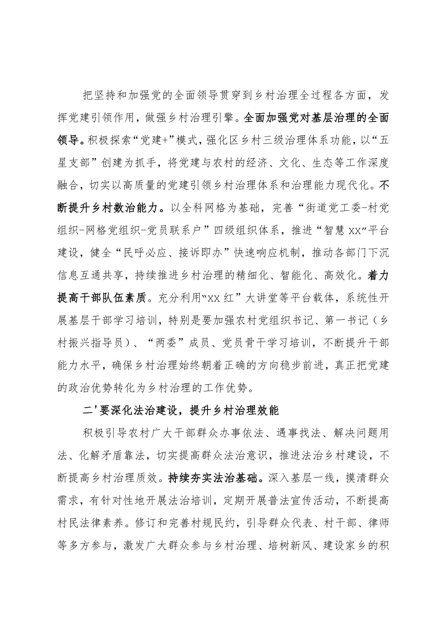 在推进乡村治理培训会上的讨论参阅.docx_第2页