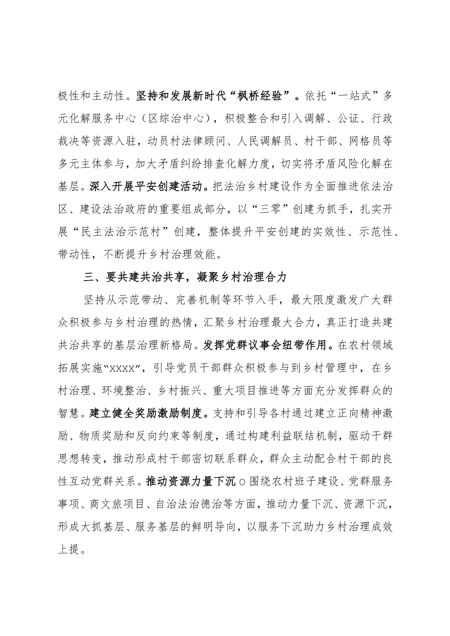 在推进乡村治理培训会上的讨论参阅.docx_第3页