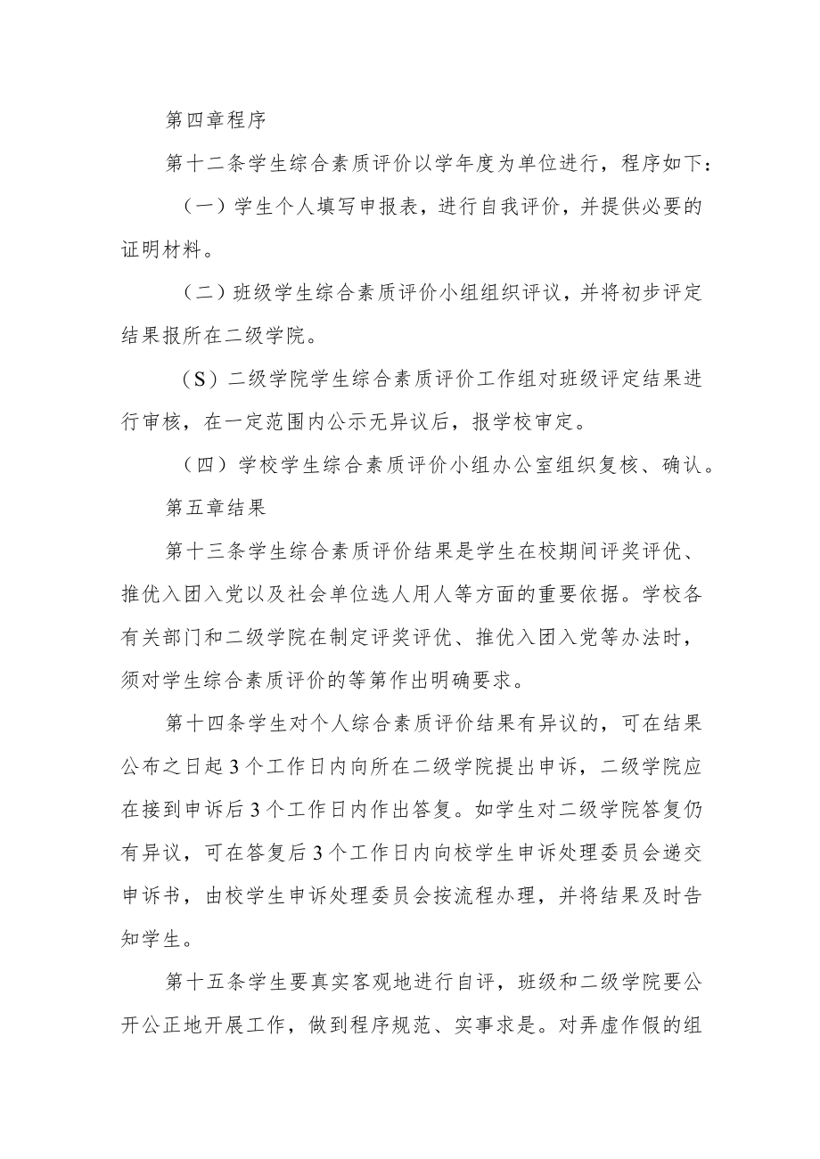 学院学生综合素质评价办法.docx_第3页