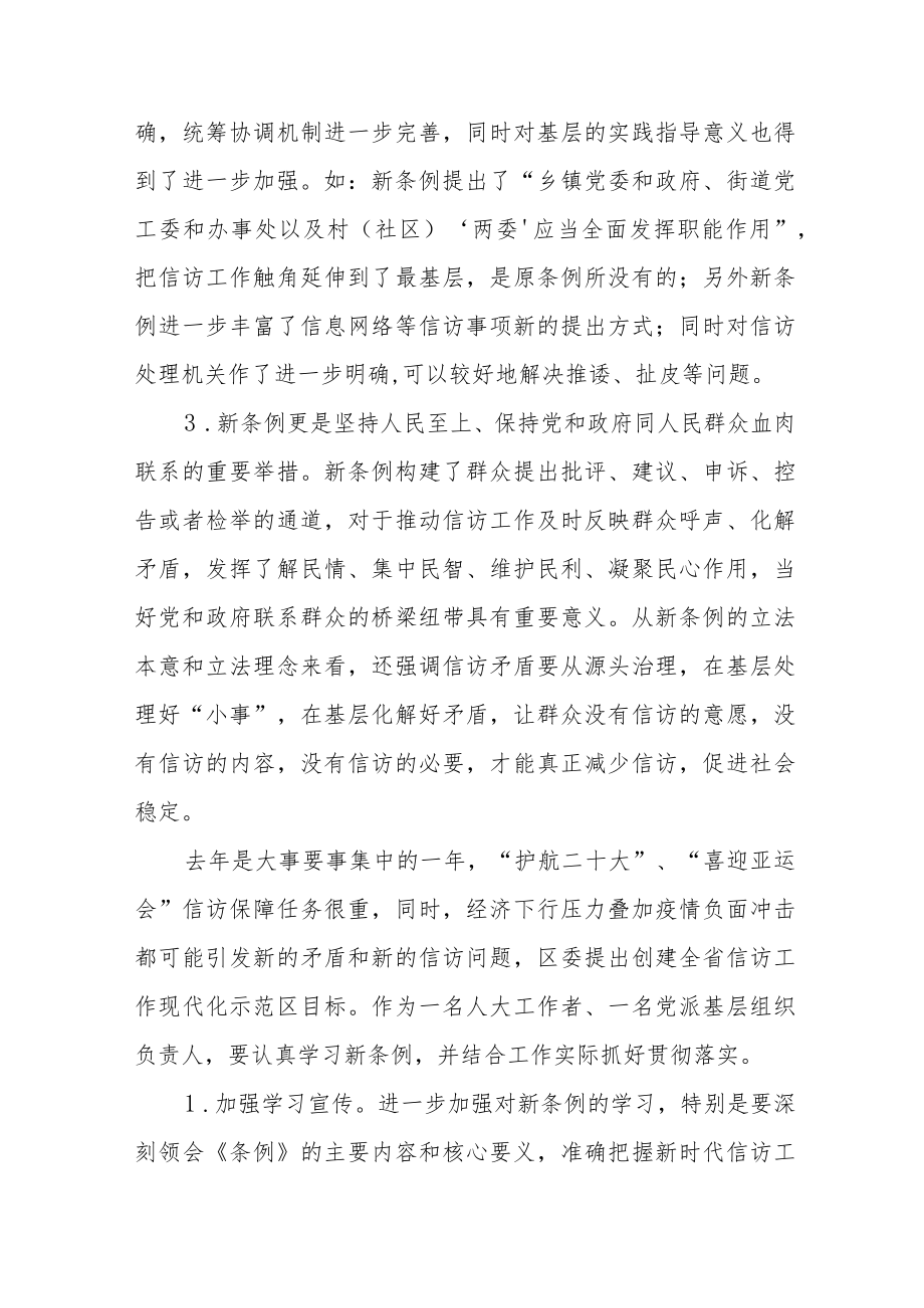 学习《信访工作条例》实施一周年心得体会发言稿十二篇.docx_第2页