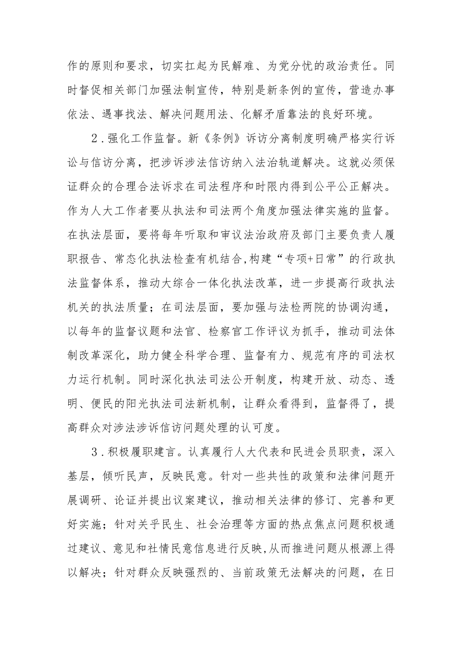 学习《信访工作条例》实施一周年心得体会发言稿十二篇.docx_第3页