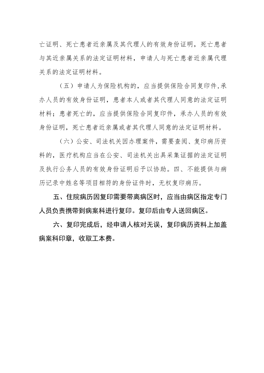 医院病案复印制度.docx_第2页