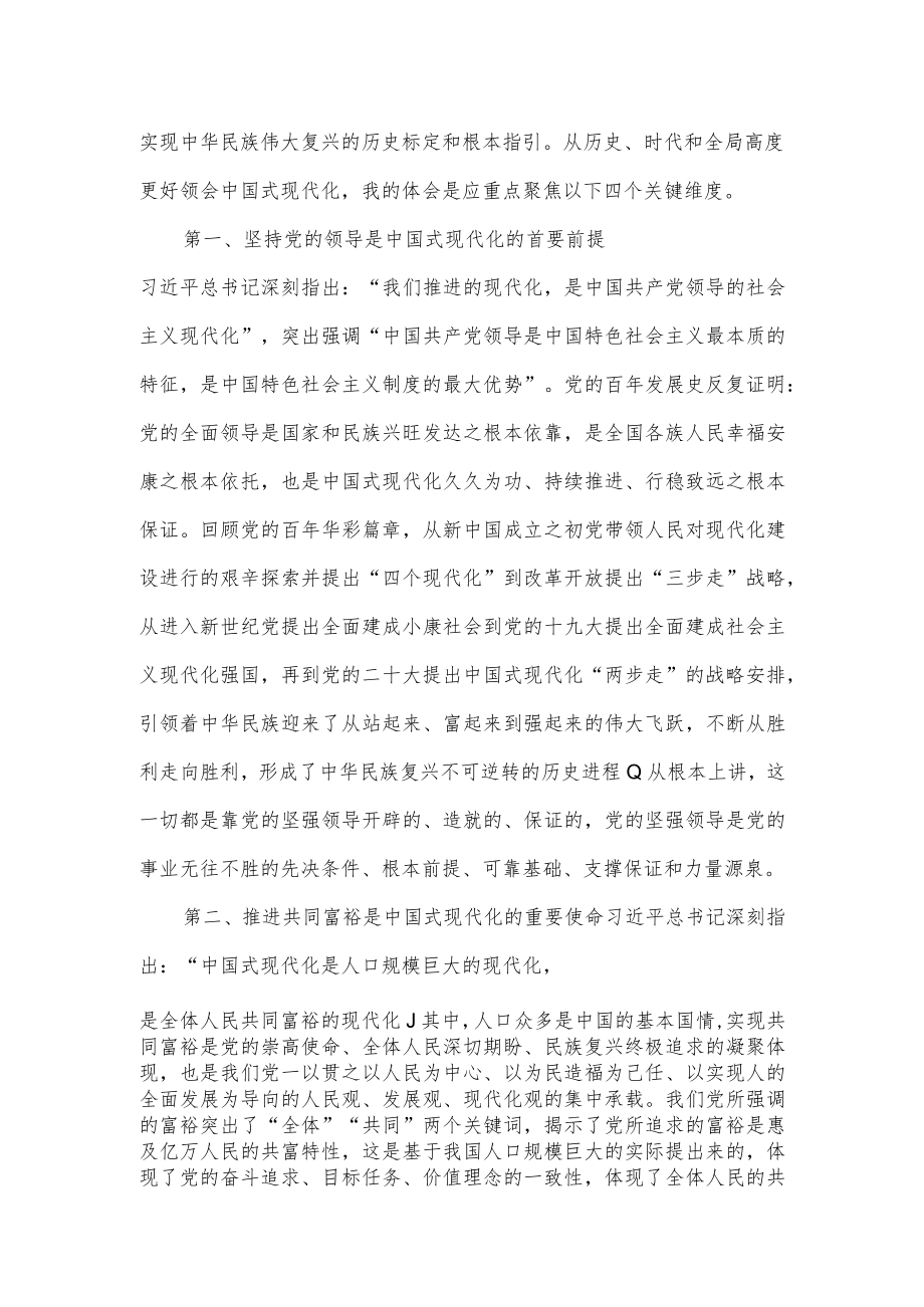 学习贯彻党的二十大精神微党课讲稿.docx_第2页