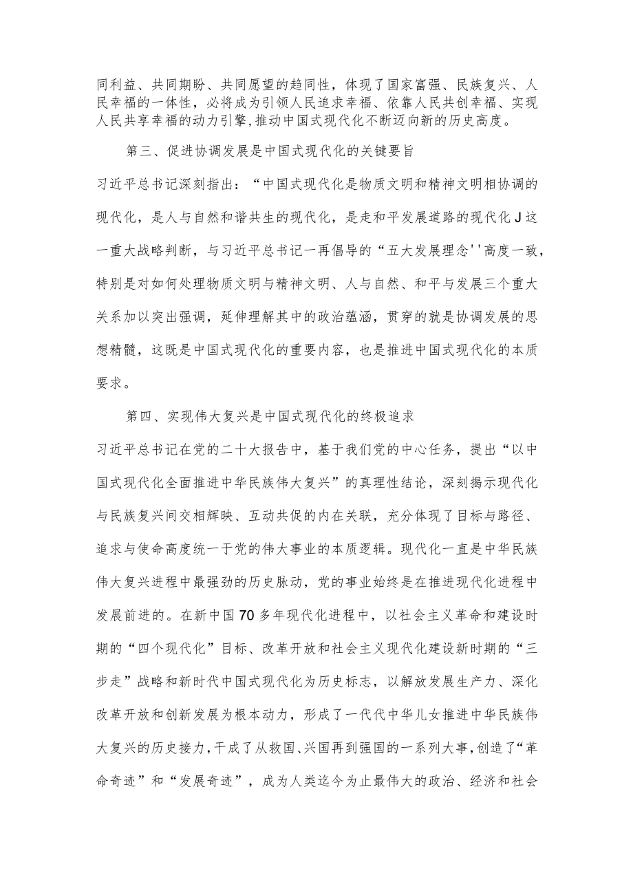 学习贯彻党的二十大精神微党课讲稿.docx_第3页