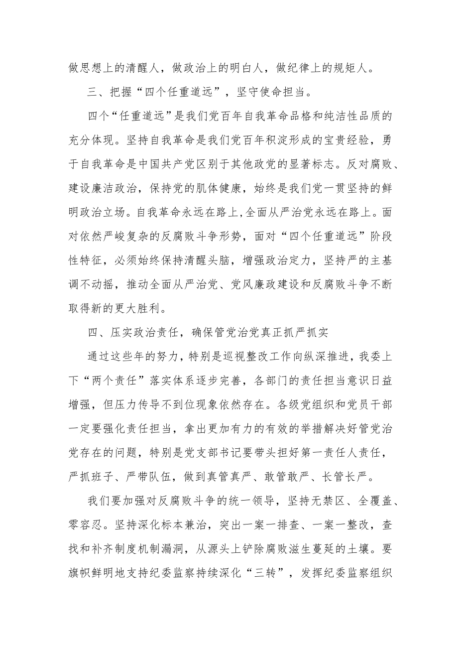 某市委书记在2022年全市党员干部廉政教育大会上的讲话提纲.docx_第3页