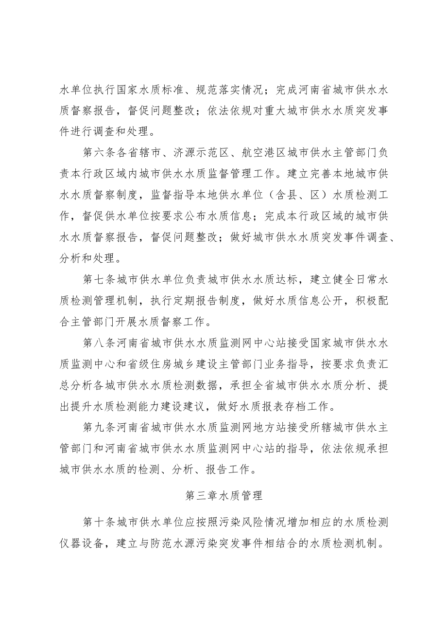 河南省城市供水水质督察管理办法（试行）-全文及解读.docx_第2页