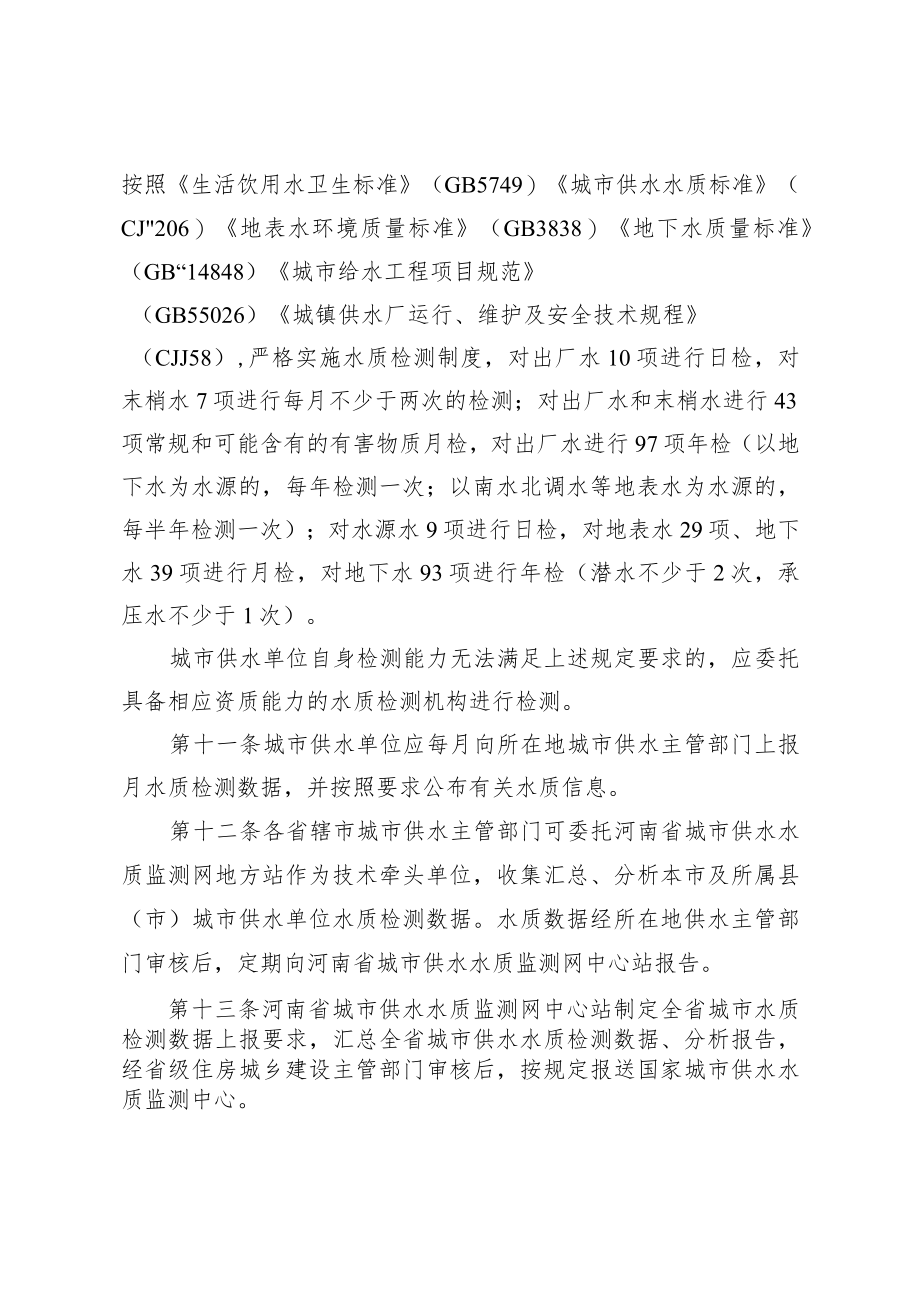 河南省城市供水水质督察管理办法（试行）-全文及解读.docx_第3页