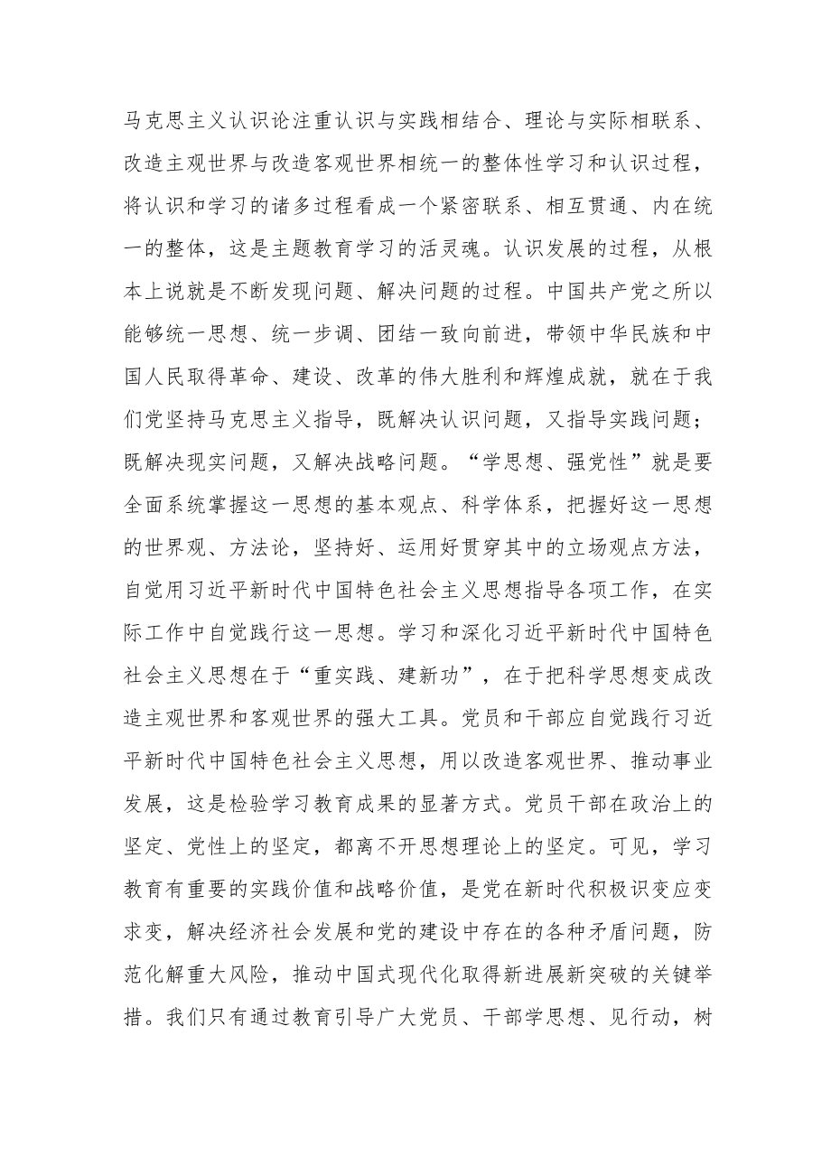 推进主题教育走深走实研讨交流发言稿.docx_第3页