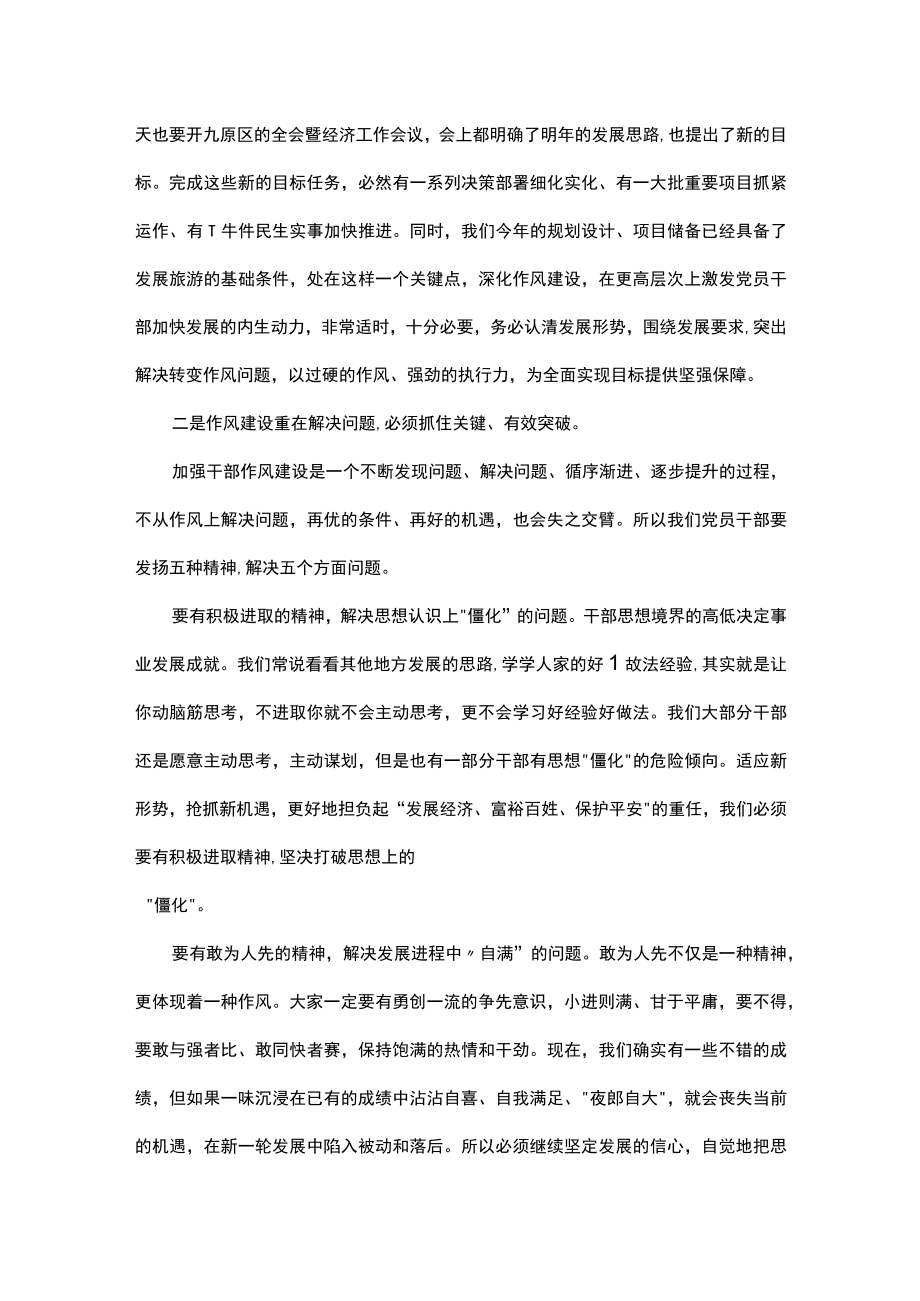 在党员干部作风建设大会上的讲话.docx_第2页