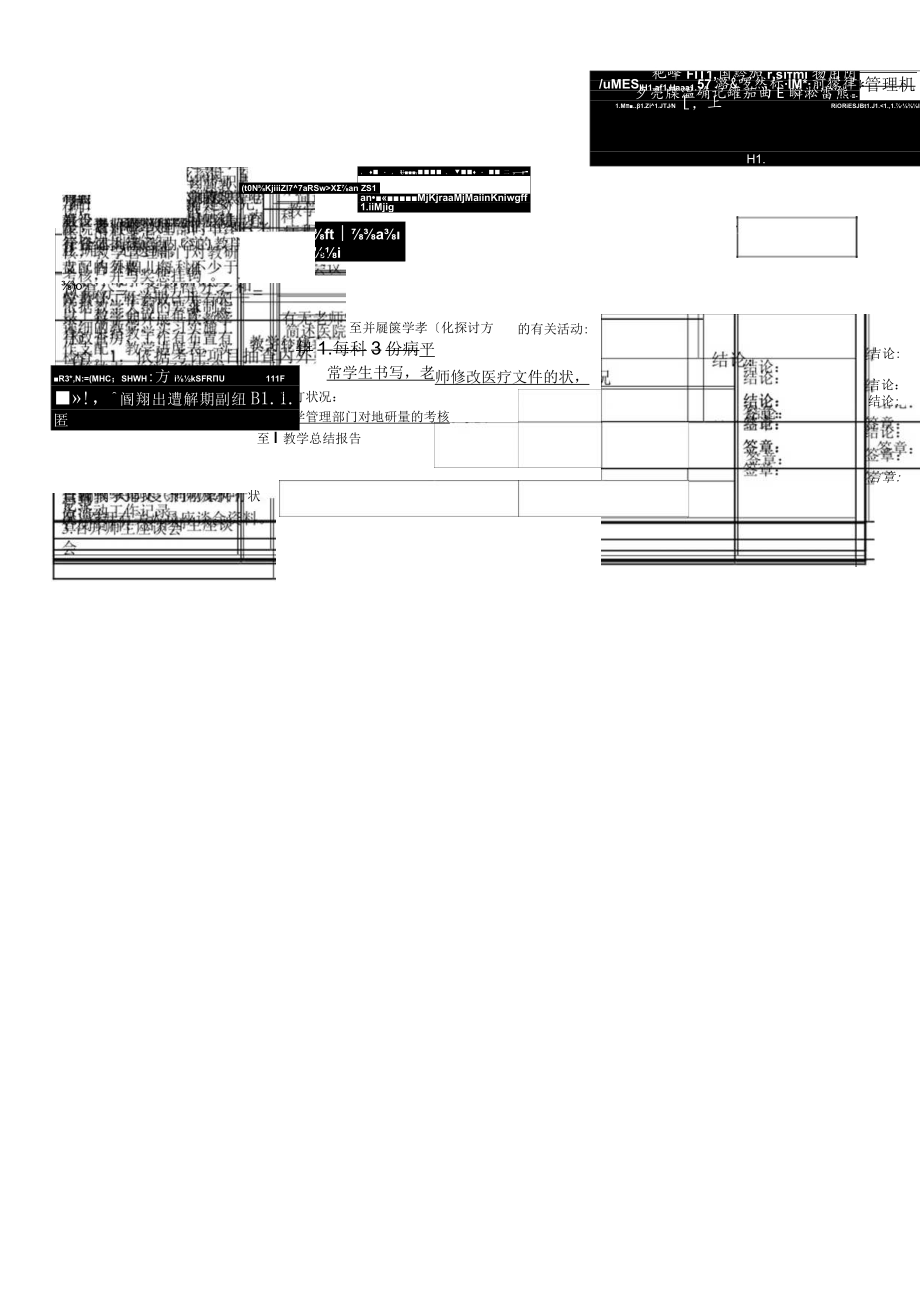 高等院校教学医院评审合格标准测评表临床医学医药.docx_第3页