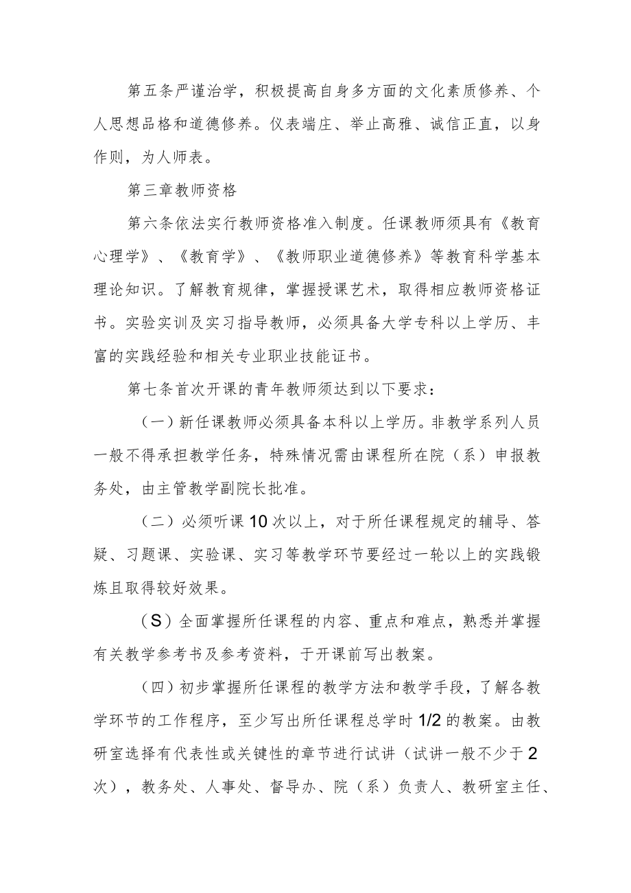 学院教师工作规范（试行）.docx_第2页