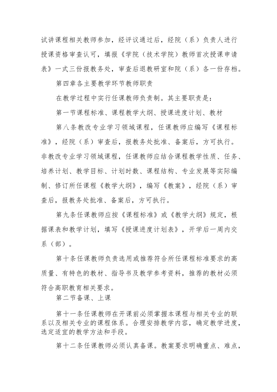 学院教师工作规范（试行）.docx_第3页