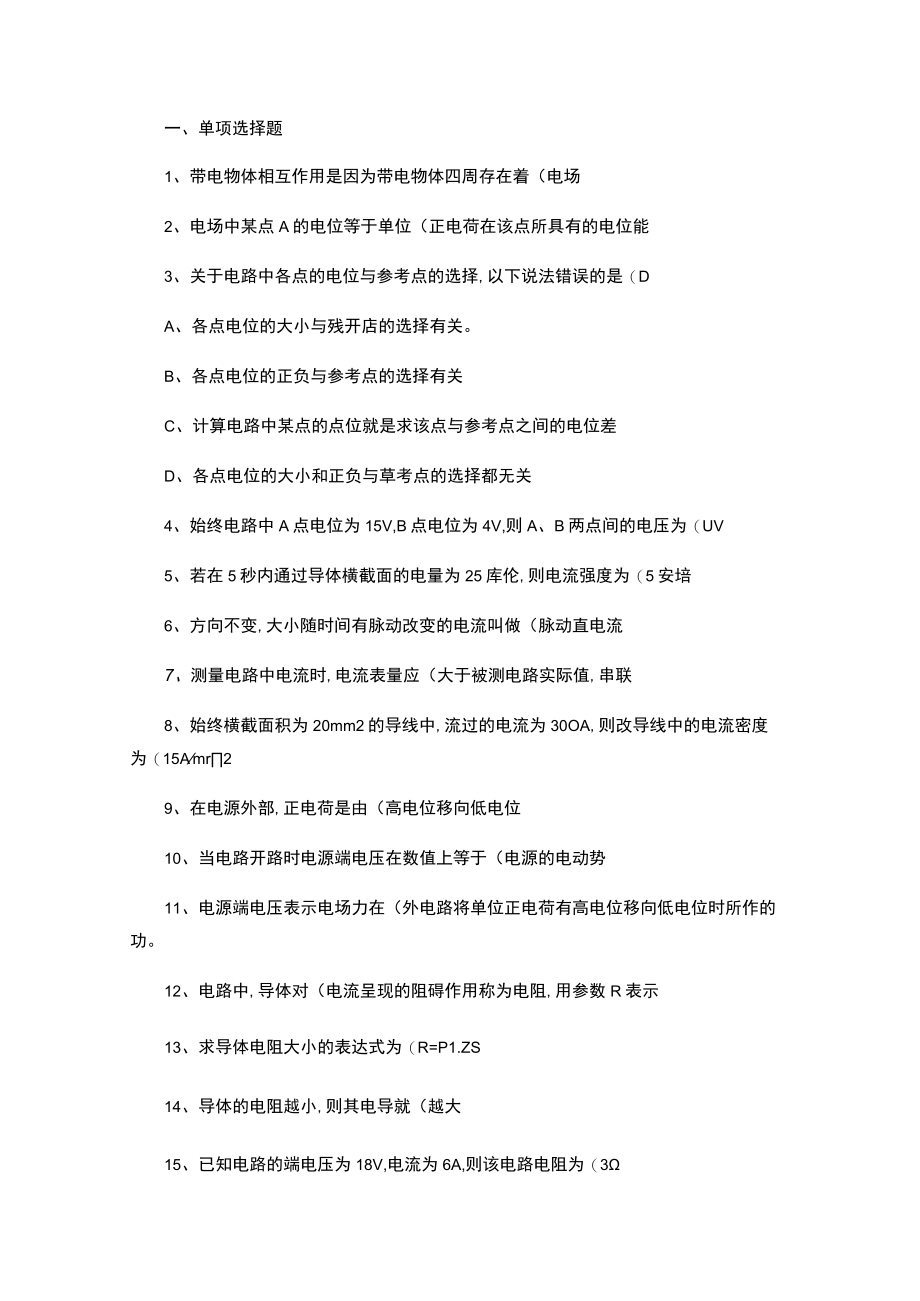 高压类电工进网作业许可考试习题(2012版)讲解.docx_第1页