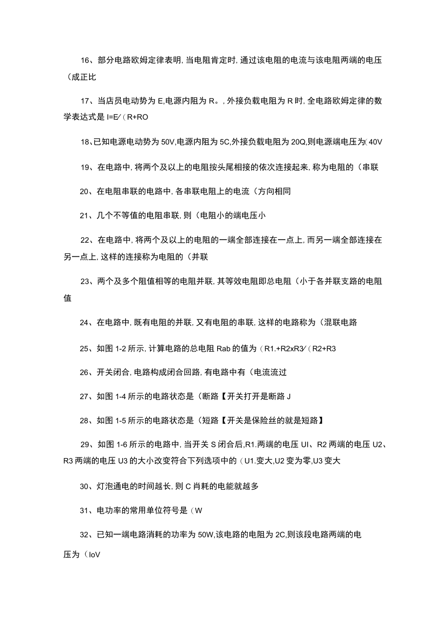 高压类电工进网作业许可考试习题(2012版)讲解.docx_第2页