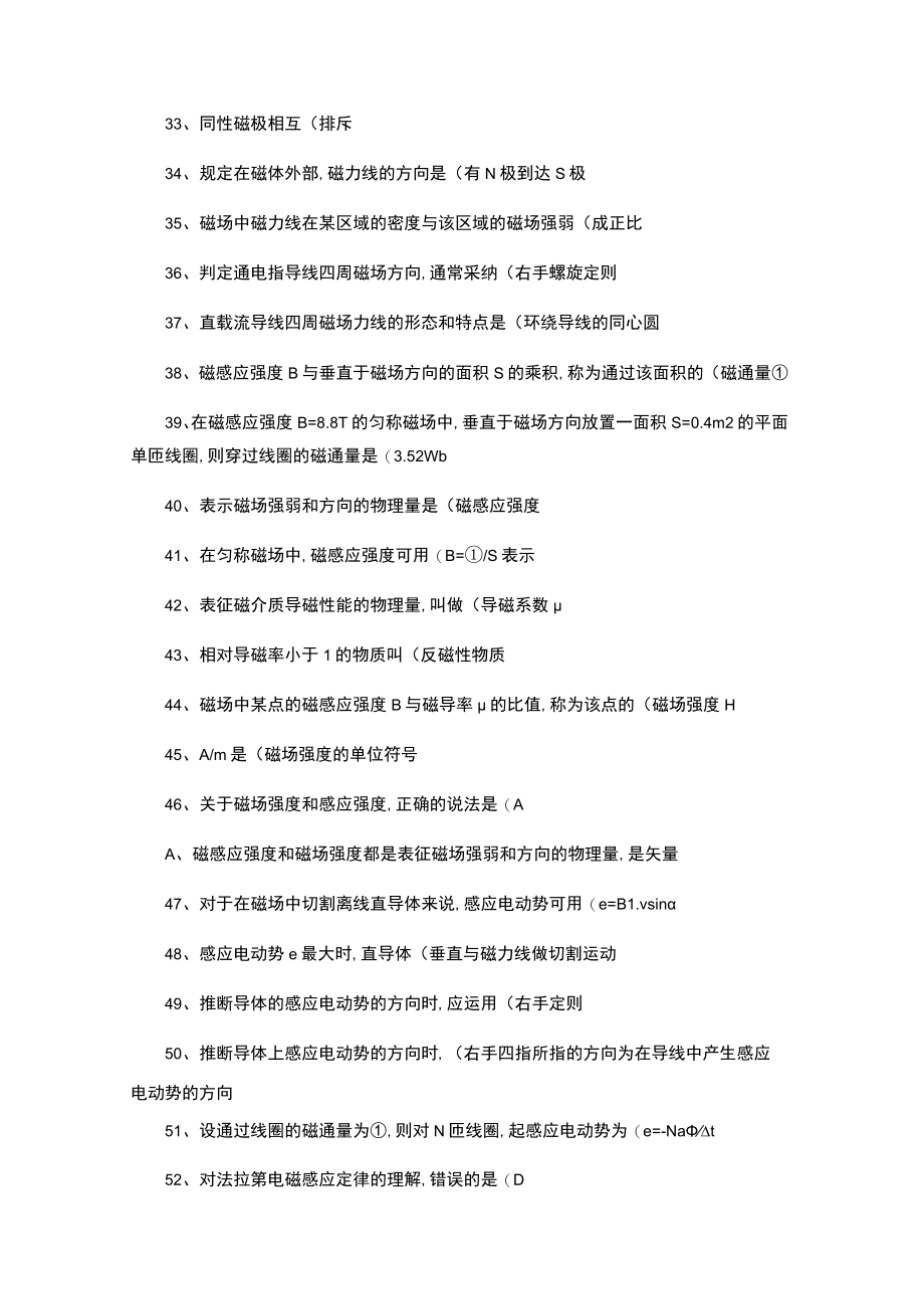 高压类电工进网作业许可考试习题(2012版)讲解.docx_第3页