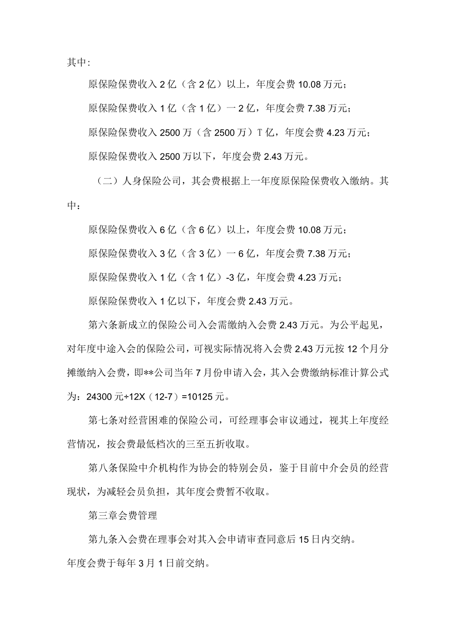 保险行业协会会费管理办法.docx_第2页