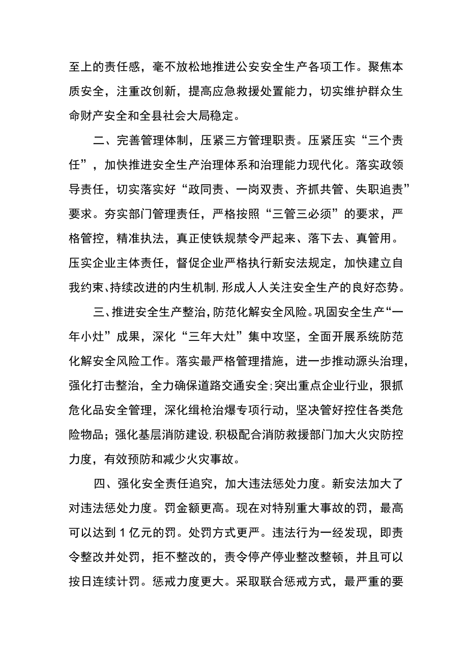 应急管理学习新《安全生产法》心得十篇.docx_第3页