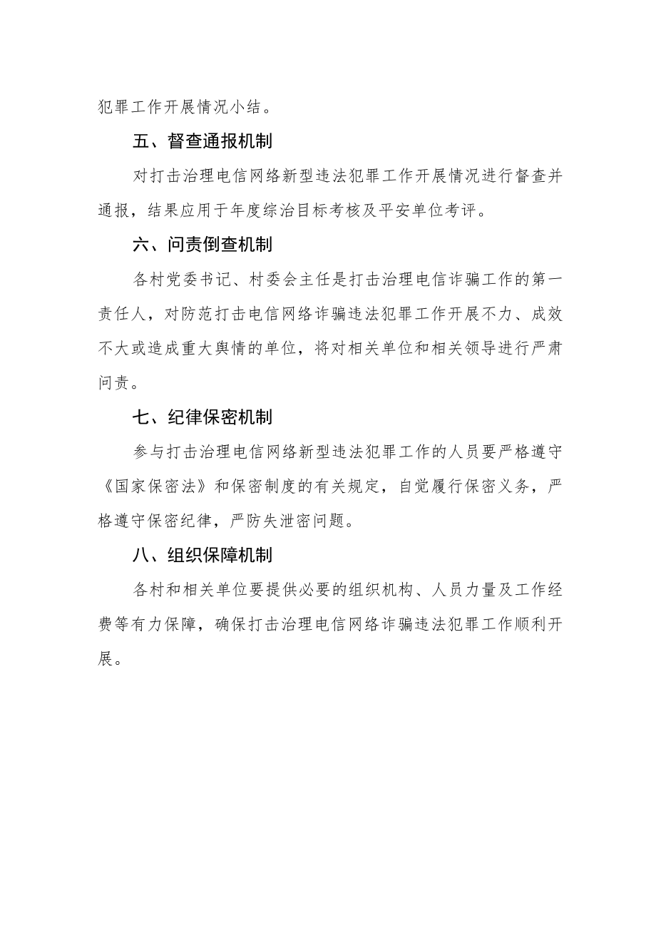 打击治理电信网络新型违法犯罪工作实施方案.docx_第2页