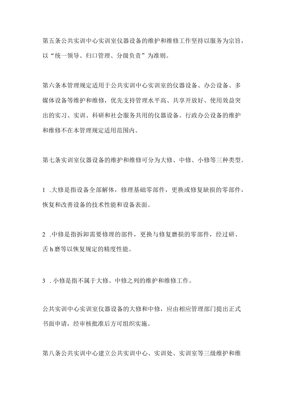 实训中心—仪器设备维护维修管理规定.docx_第2页