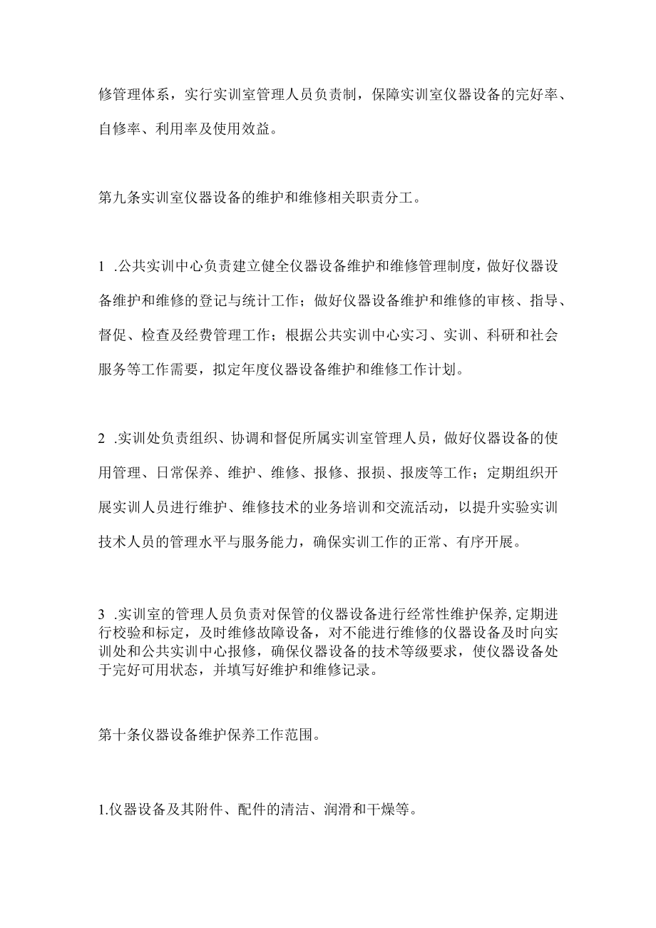 实训中心—仪器设备维护维修管理规定.docx_第3页