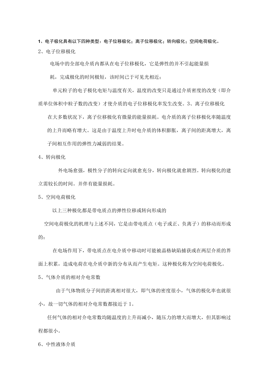 高电压技术复习题精品.docx_第1页