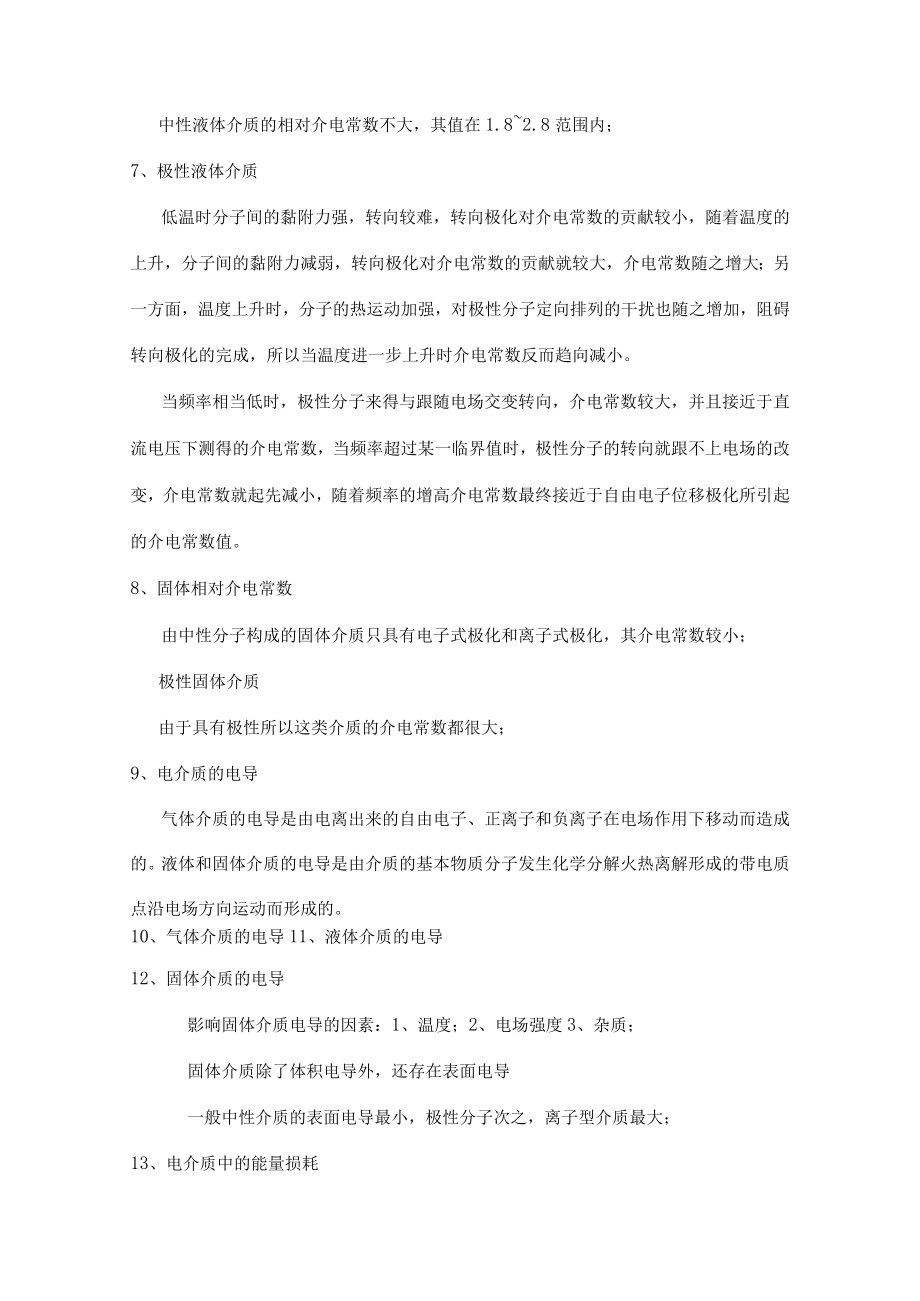 高电压技术复习题精品.docx_第2页