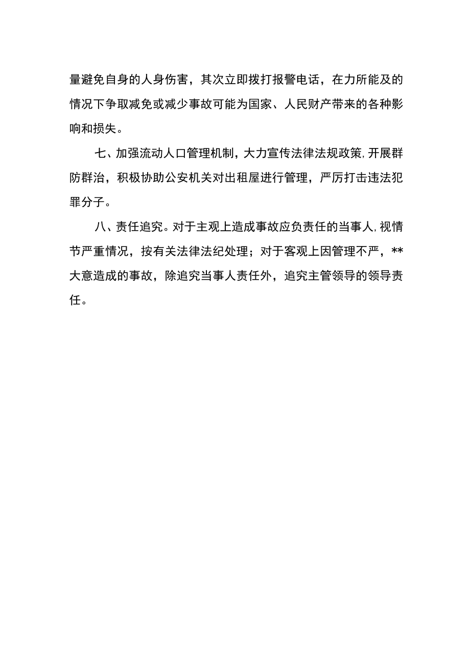 学院社会治安综合治理工作制度.docx_第2页