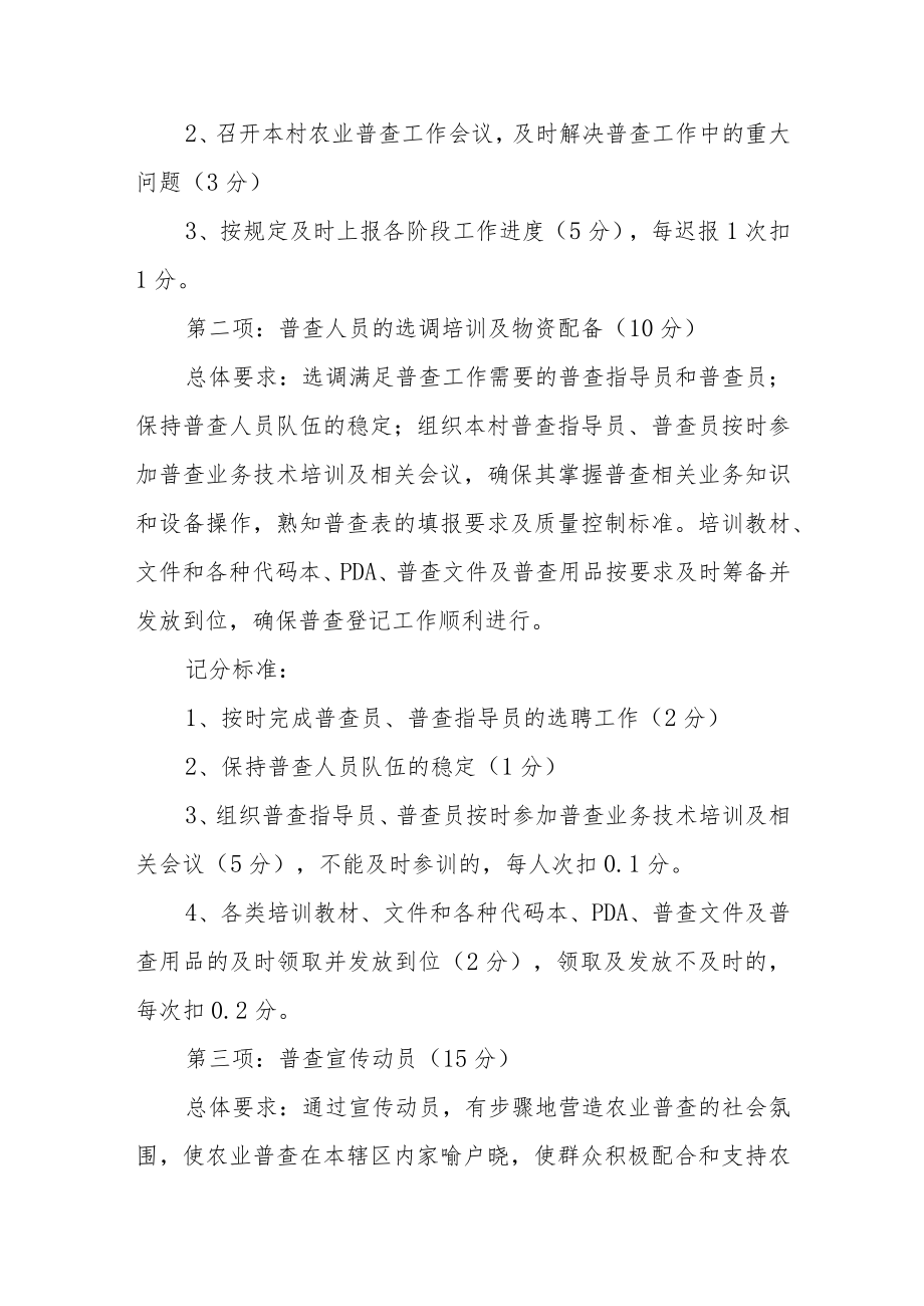 第三次全国农业普查考核评比办法.docx_第3页