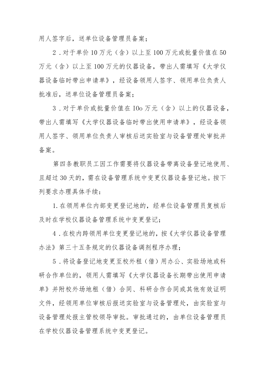 大学仪器设备使用及出租（借）管理细则.docx_第2页