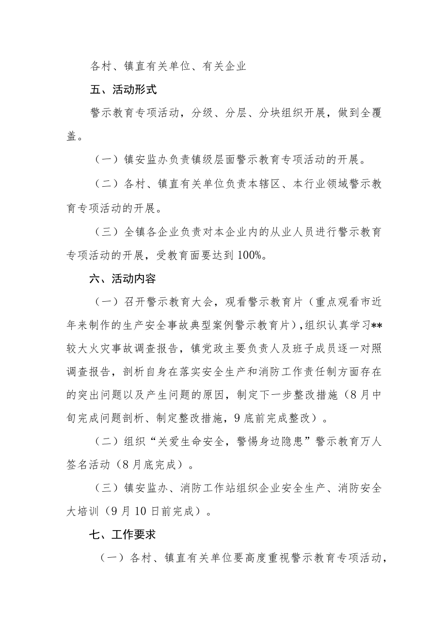 较大火灾事故警示教育专项活动方案.docx_第2页