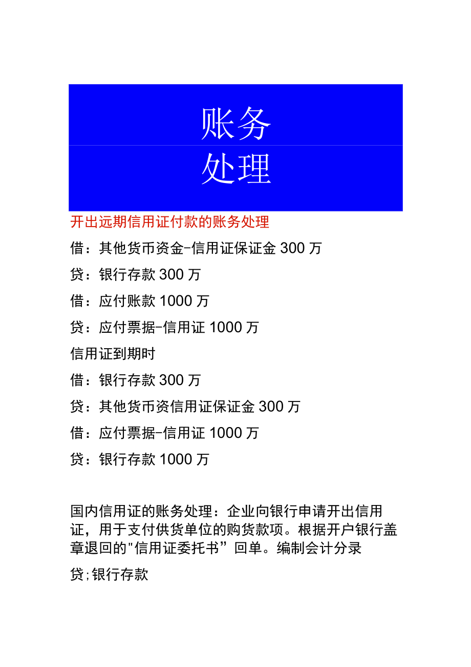 开出远期信用证付款的账务处理.docx_第1页