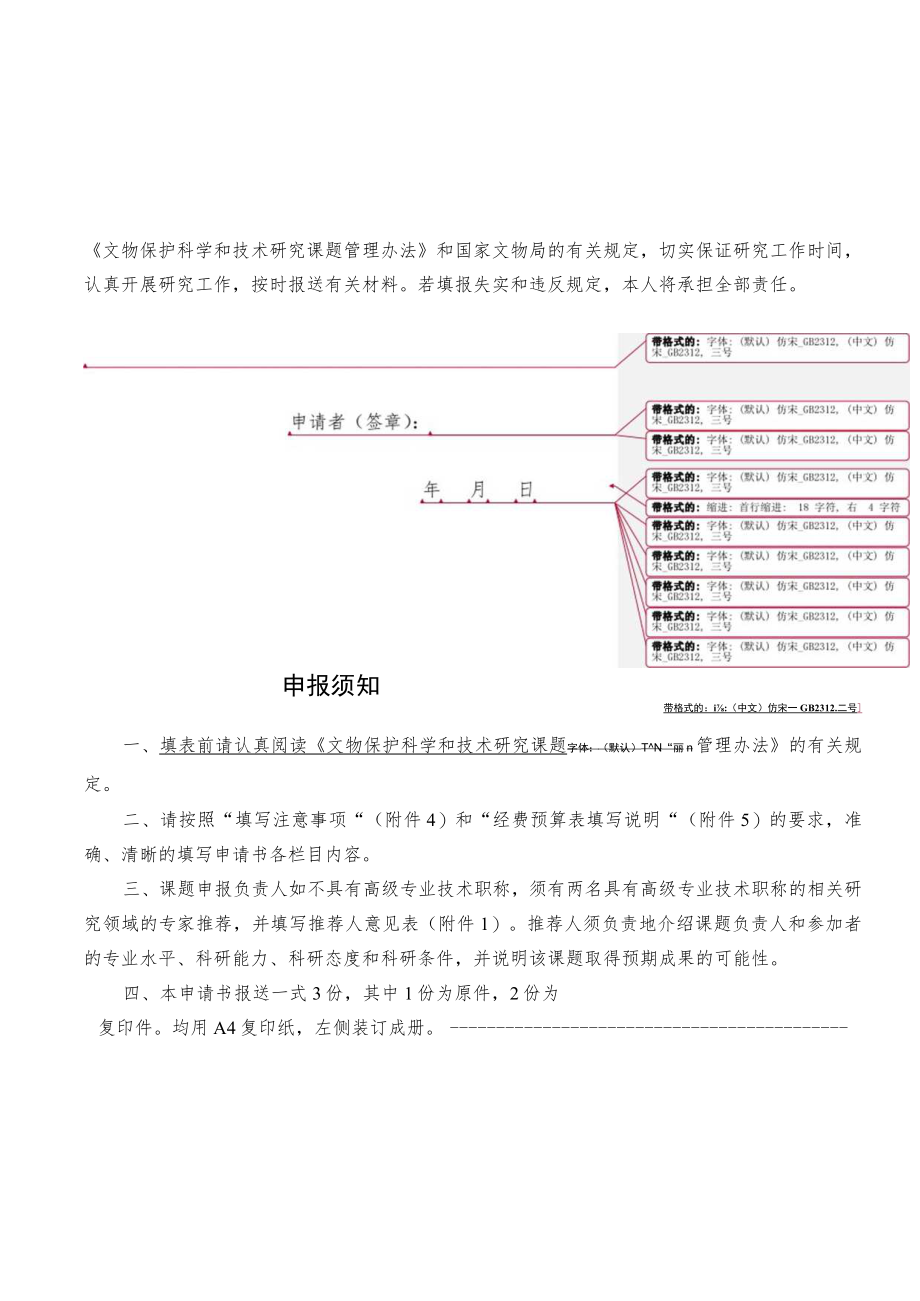 申请书编号：.docx_第2页