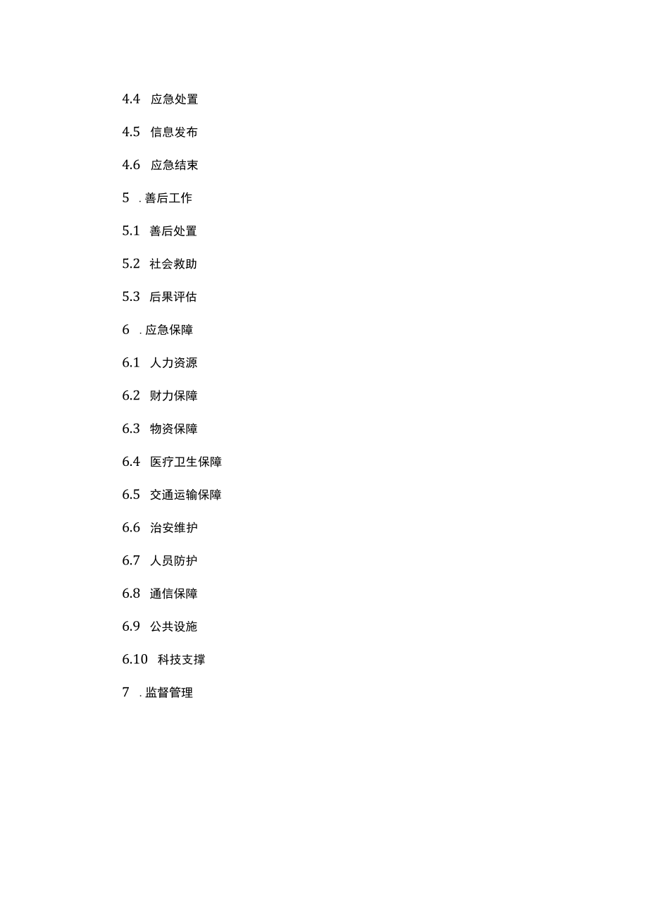 区道路交通事故应急预案.docx_第2页