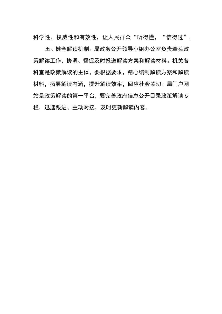 政府信息公开政策解读制度.docx_第2页