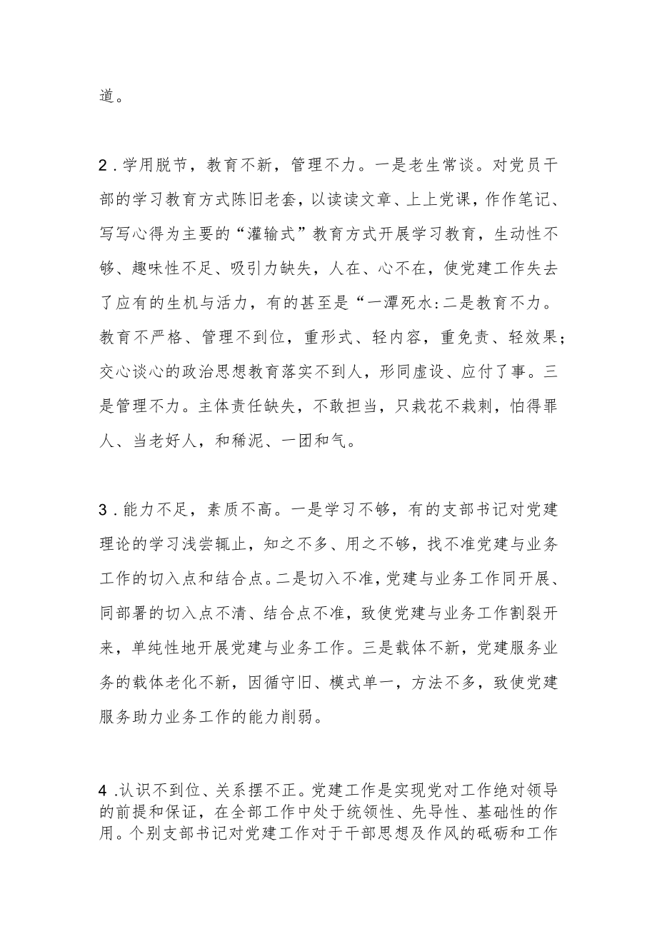 经验交流：推进党建和业务相融互促.docx_第2页