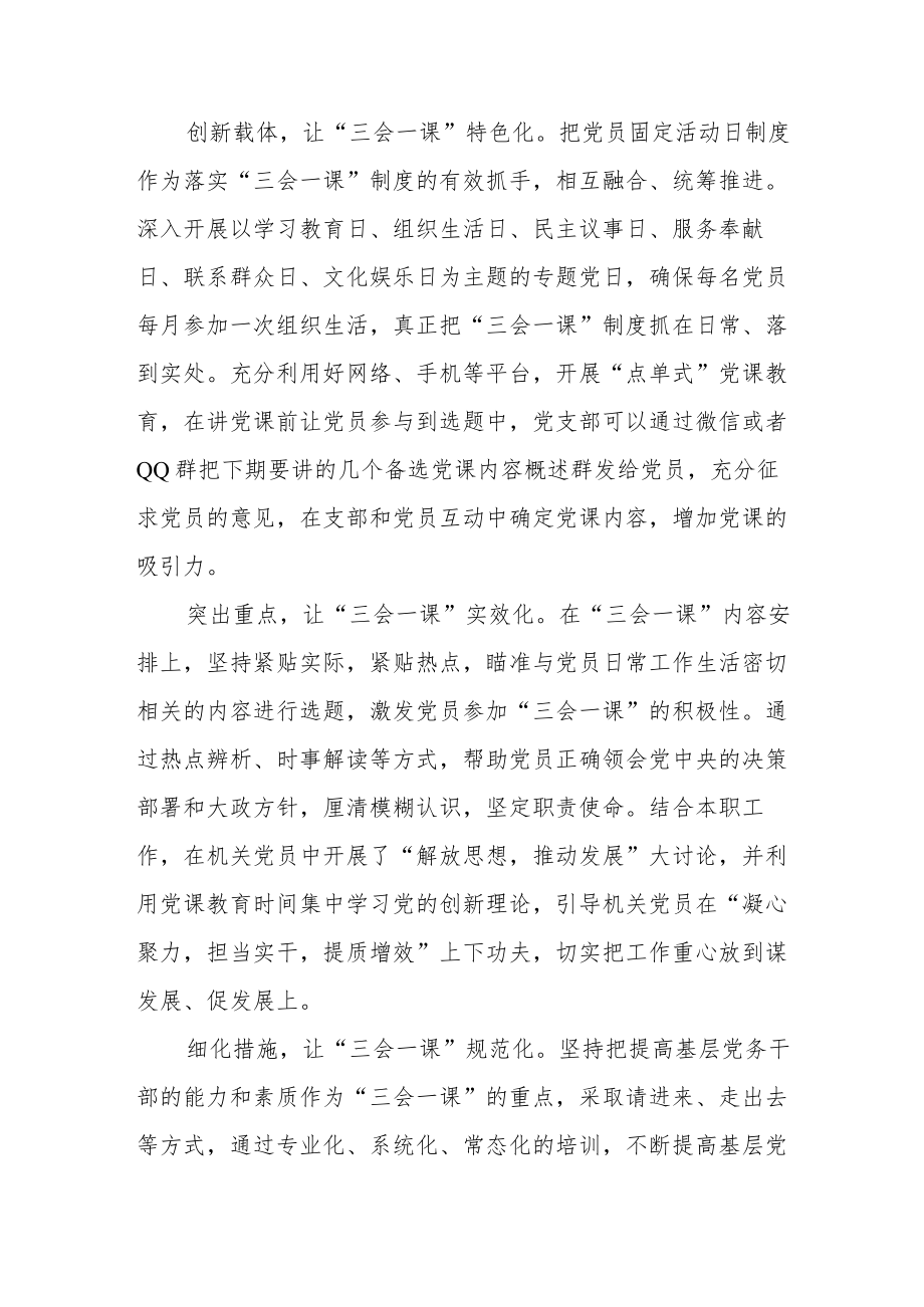 党建经验：三会一课经验措施汇报.docx_第2页