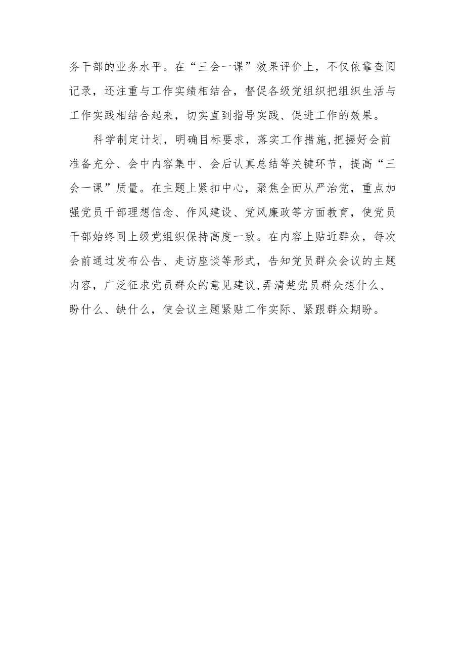 党建经验：三会一课经验措施汇报.docx_第3页