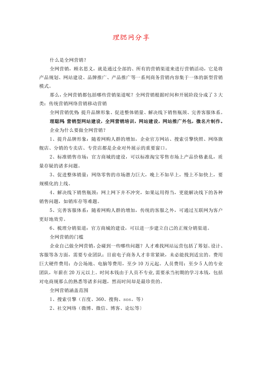 全网营销培训.docx_第1页