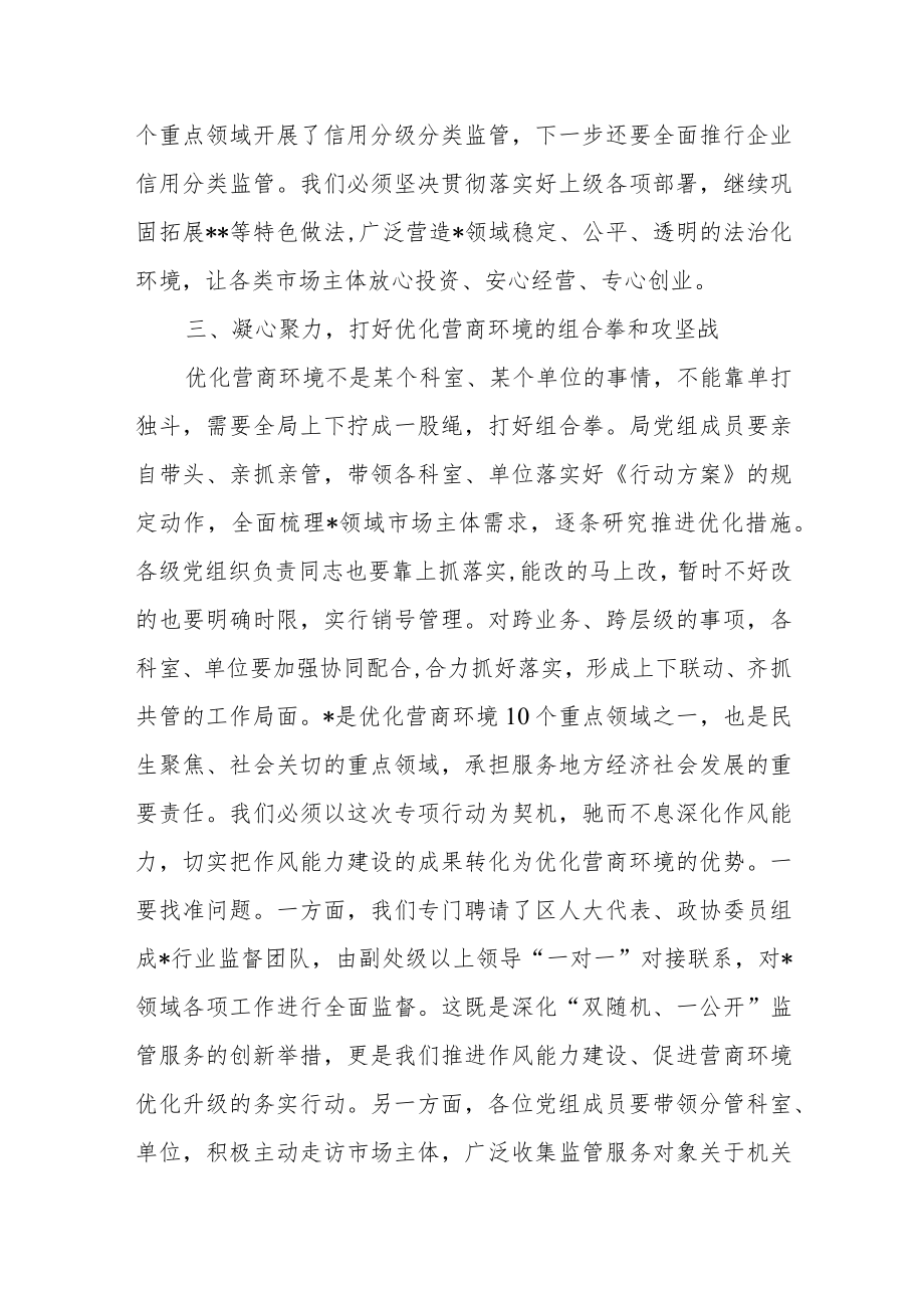 局党组中心组优化营商环境学习情况交流发言稿.docx_第3页