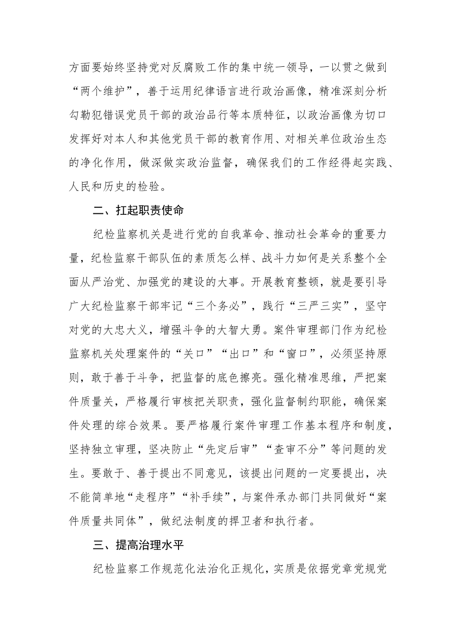 市纪委监委干部开展纪检监察干部队伍教育整顿心得体会感悟.docx_第2页