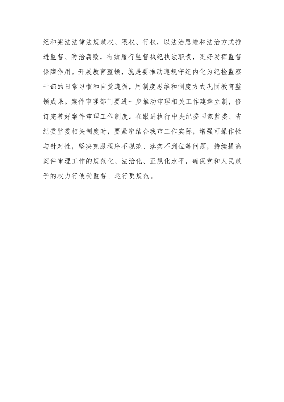 市纪委监委干部开展纪检监察干部队伍教育整顿心得体会感悟.docx_第3页