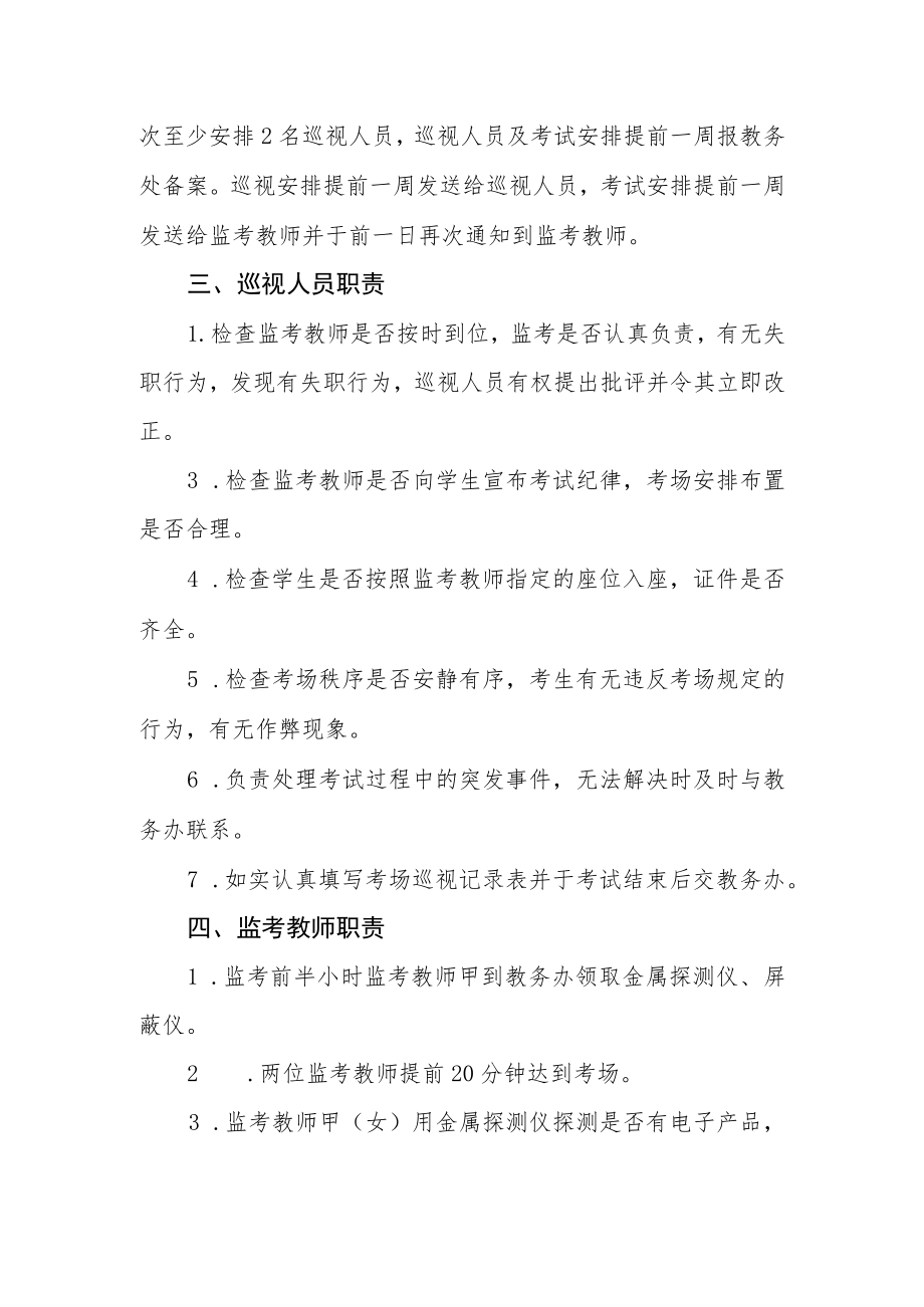 学院加强考风考纪工作实施细则.docx_第2页