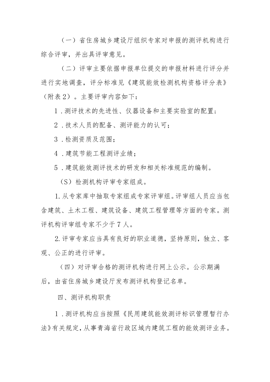 民用建筑能效测评机构登记规则.docx_第3页