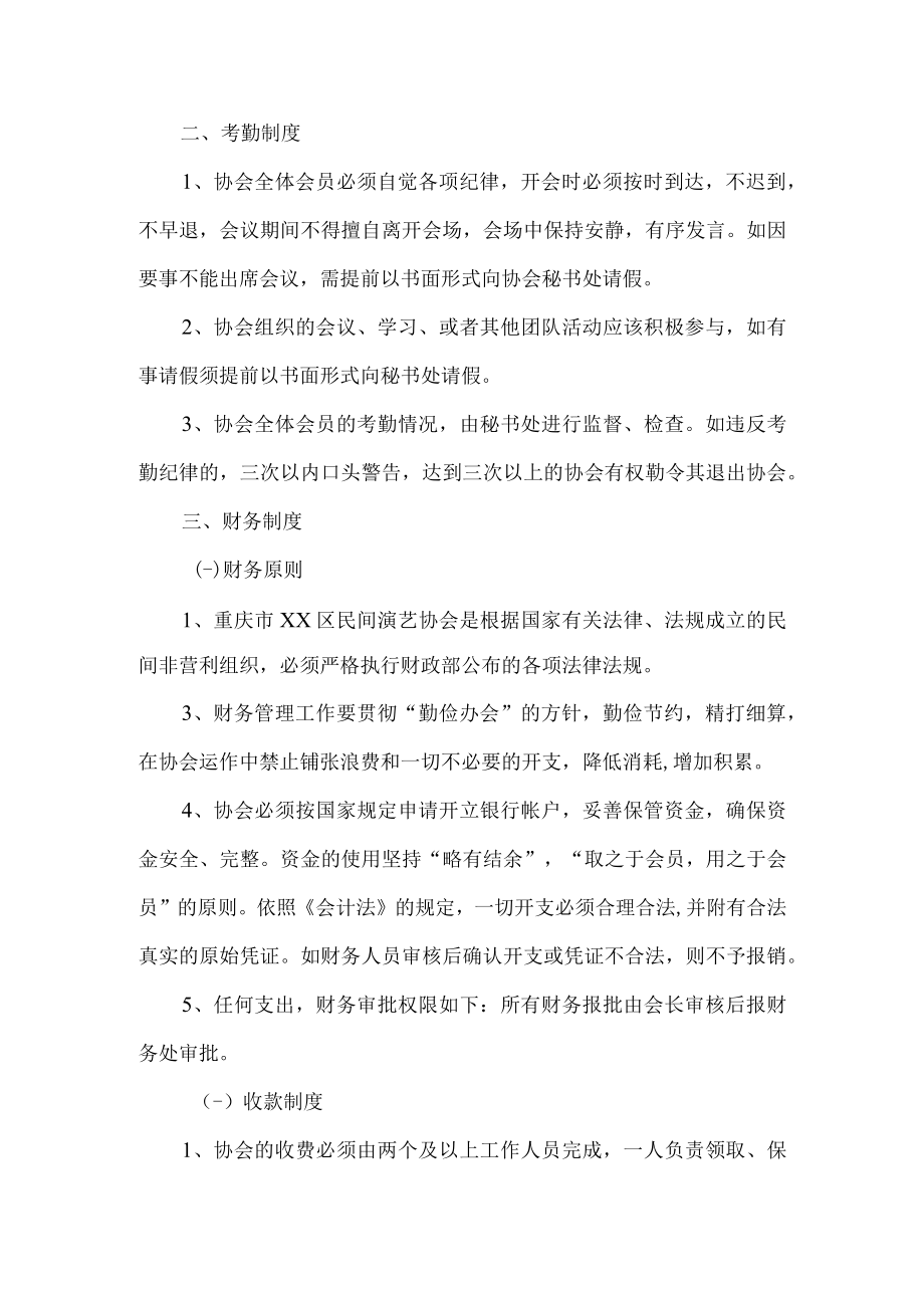 民间演艺协会管理制度.docx_第2页