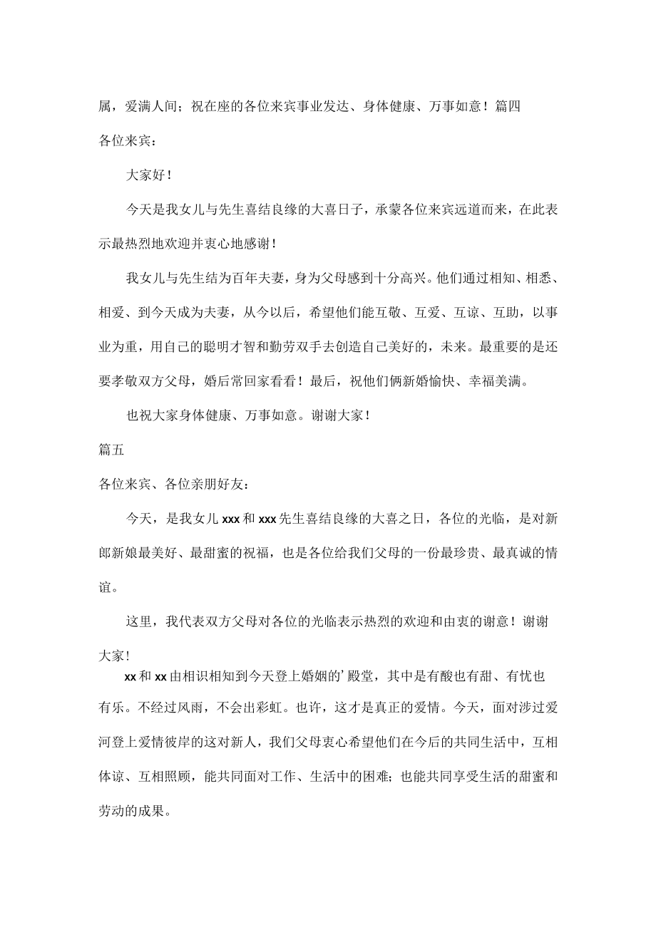 婚礼女方致辞范文六篇.docx_第3页