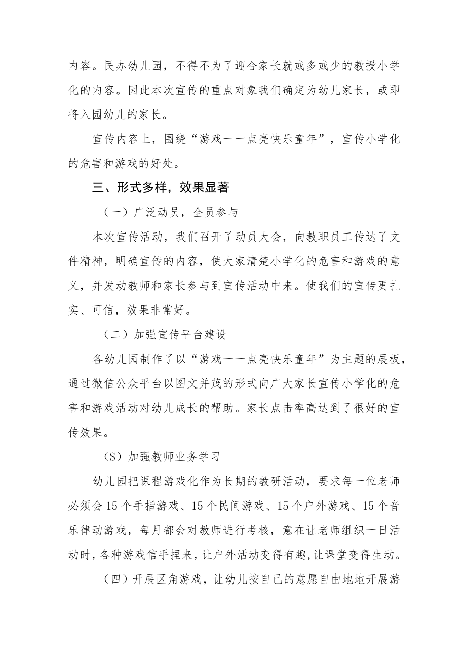 幼儿园2023年学前教育宣传月活动总结及方案六篇.docx_第2页