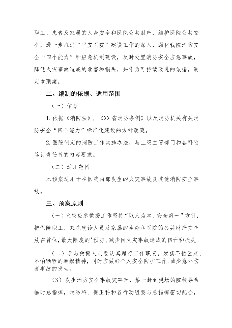 医院消防安全应急演练工作方案四篇.docx_第3页